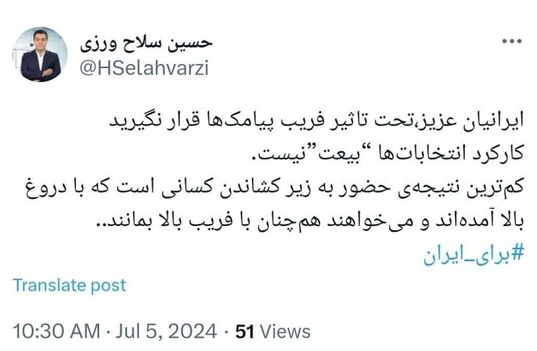 حسین سلاح ورزی: کارکرد انتخابات‌ “بیعت” نیست_آینده