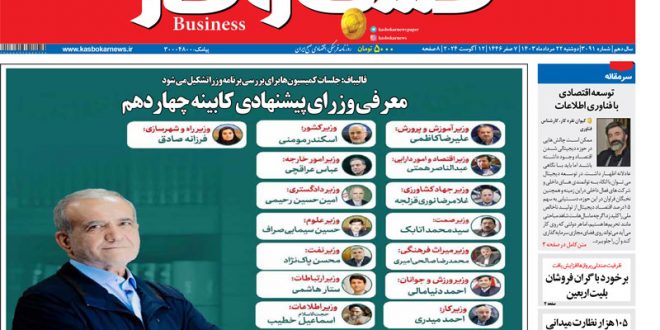 شماره ۳۰۹۱ روزنامه کسب و کار