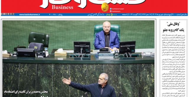 شماره ۳۱۰۰ روزنامه کسب و کار