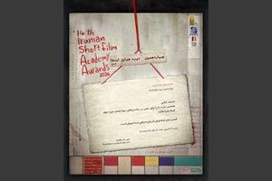 نامزدهای جوایز ایسفا اظهار شد_آینده