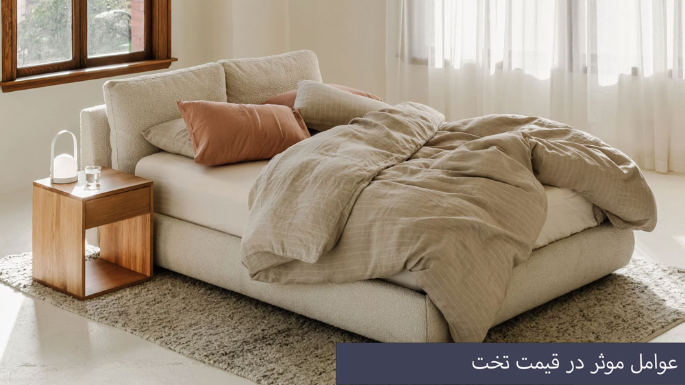 قیمت تخت چقدر است؟