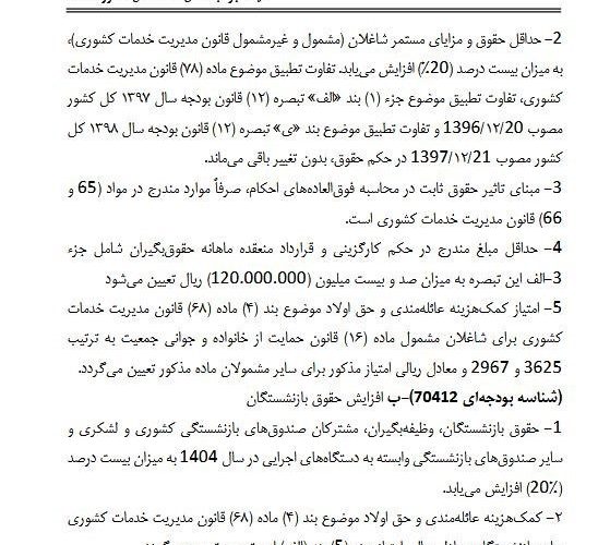 افزایش ۲۰ درصدی حقوق در سال آینده/ کف حقوق ۱۲ میلیون شد_آینده