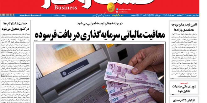 شماره ۳۱۴۰ روزنامه کسب و کار