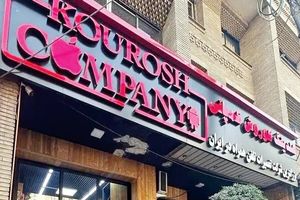 فروش ۵۰ میلیارد از اموال کوروش کمپانی_آینده