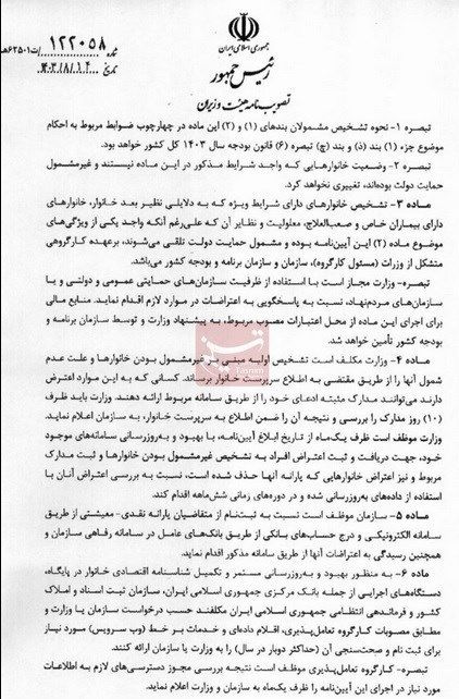 معیار تازه حذف یارانه بگیران اظهار شد_آینده 16 یارانه، سازمان هدفمندسازی یارانهها، اقتصاد،