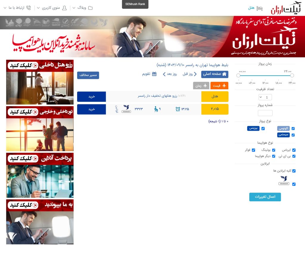 آسمان رامسر دوباره به روی پروازهای تهران گشوده شد!