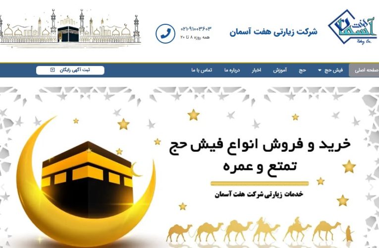 نقل و انتقال قانونی فیش حج: چگونه فیش حج خود را بفروشیم؟