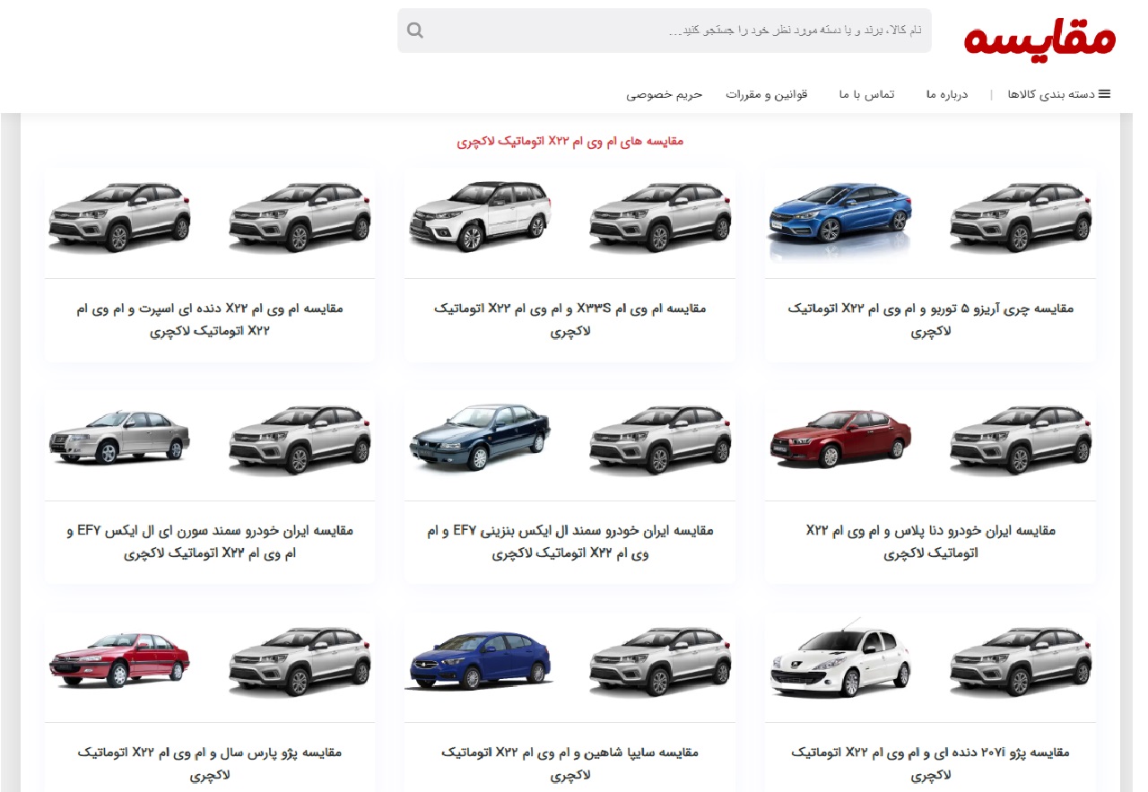 معرفی وبسایت مقایسه: راهنمای جامع برای انتخاب هوشمندانه