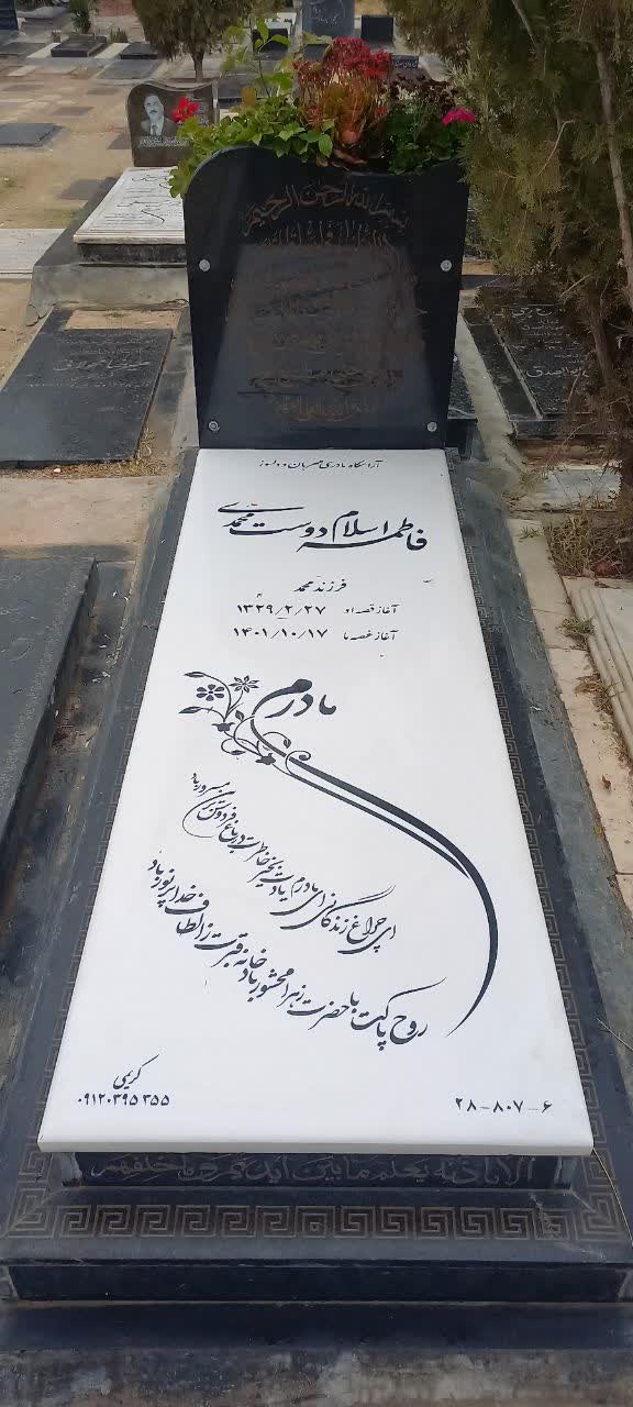 سفارش سنگ قبر آنلاین در تهران