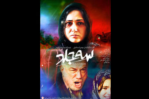 از بین بردن ممنوع التصویری باران کوثری_آینده