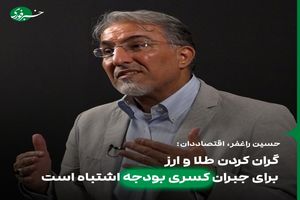 نادرست گران کردن طلا و ارز برای جبران کسری بودجه دولت_آینده 15 نادرست گران کردن طلا و ارز برای جبران کسری بودجه دولت_آینده