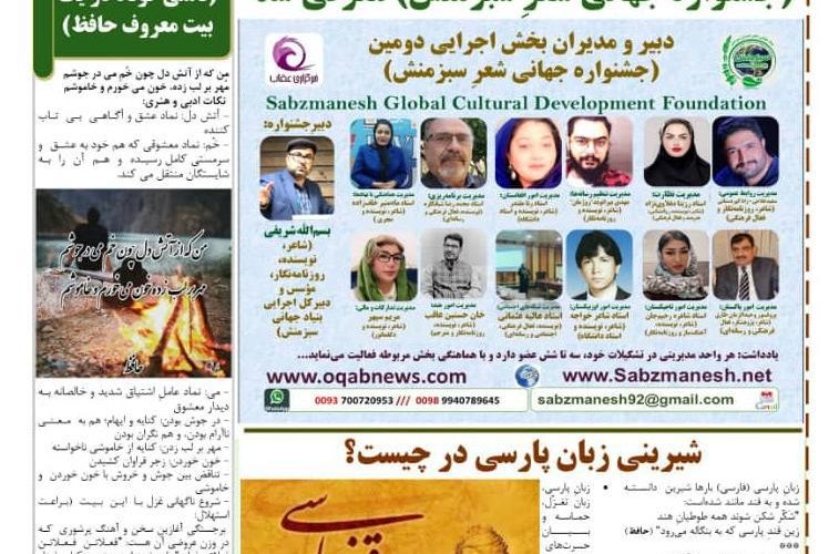 انتصاب استاد رزیتا دغلاوی نژاد بانوی شاخص ملی به عنوان دبیر اجرایی و مدیریت نظارت جشنواره جهانی شعر سبزمنش 