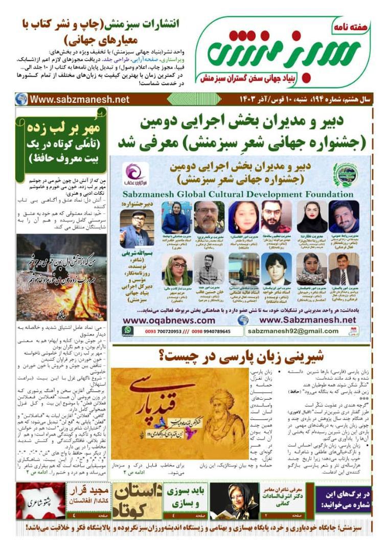 انتصاب استاد رزیتا دغلاوی نژاد بانوی شاخص ملی به عنوان دبیر اجرایی و مدیریت نظارت جشنواره جهانی شعر سبزمنش  17 2 2