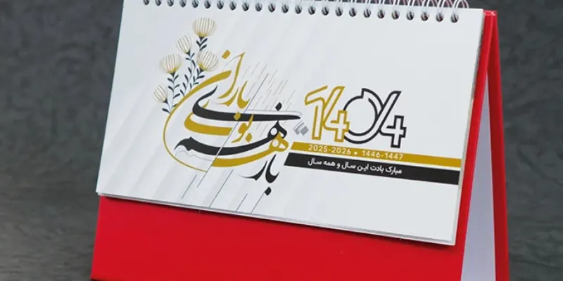 راهنمای قدم به قدم سفارش تقویم رومیزی 1404