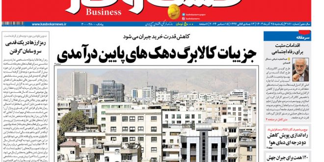 شماره ۳۱۸۲ روزنامه کسب و کار