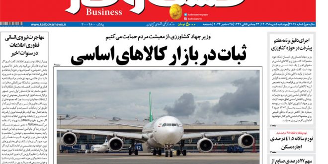 شماره ۳۱۸۹ روزنامه کسب و کار_آینده