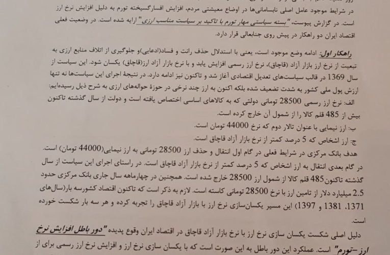 نامه ۱۲۸ نماینده مجلس به دولت برای کنترل تورم ارزی_آینده 12 نامه ۱۲۸ نماینده مجلس به دولت برای کنترل تورم ارزی_آینده