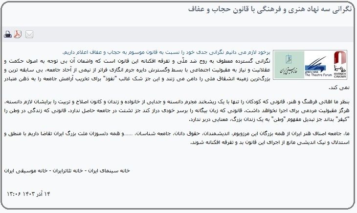 نگرانی جدی خانه سینما ، خانه تئاتر و خانه موسیقی ایران از قانون حجاب و عفاف ؛ مانع از اجرای این قانون بد و تفرقه افکنانه شوید_آینده 11 نگرانی جدی خانه سینما، خانه تئاتر و خانه موسیقی ایران از قانون حجاب و عفاف ؛ مانع از اجرای این قانون بد و تفرقه افکنانه شوید