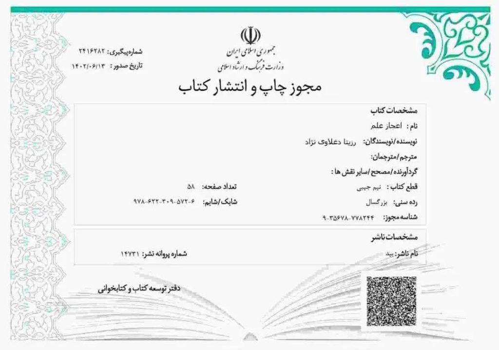 افتخارآفرینی جهانی رزیتا دغلاوی نژاد در کسب مقام اول زیباترین زنان دنیا در سال ۲۰۲۴  51 12 1