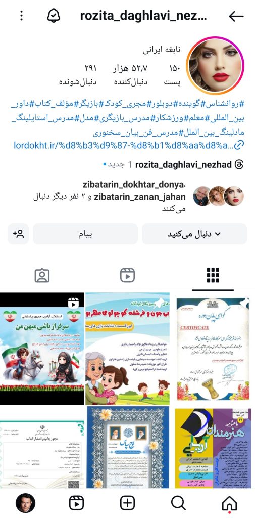 افتخارآفرینی جهانی رزیتا دغلاوی نژاد در کسب مقام اول زیباترین زنان دنیا در سال ۲۰۲۴  56 17