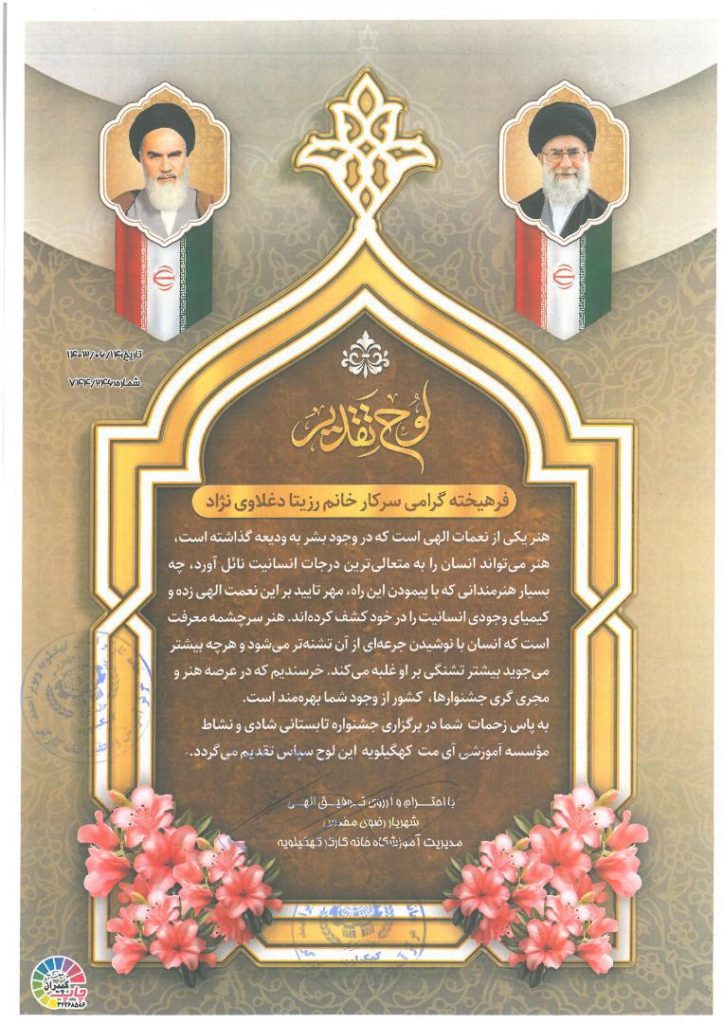 افتخارآفرینی جهانی رزیتا دغلاوی نژاد در کسب مقام اول زیباترین زنان دنیا در سال ۲۰۲۴  43 3 10