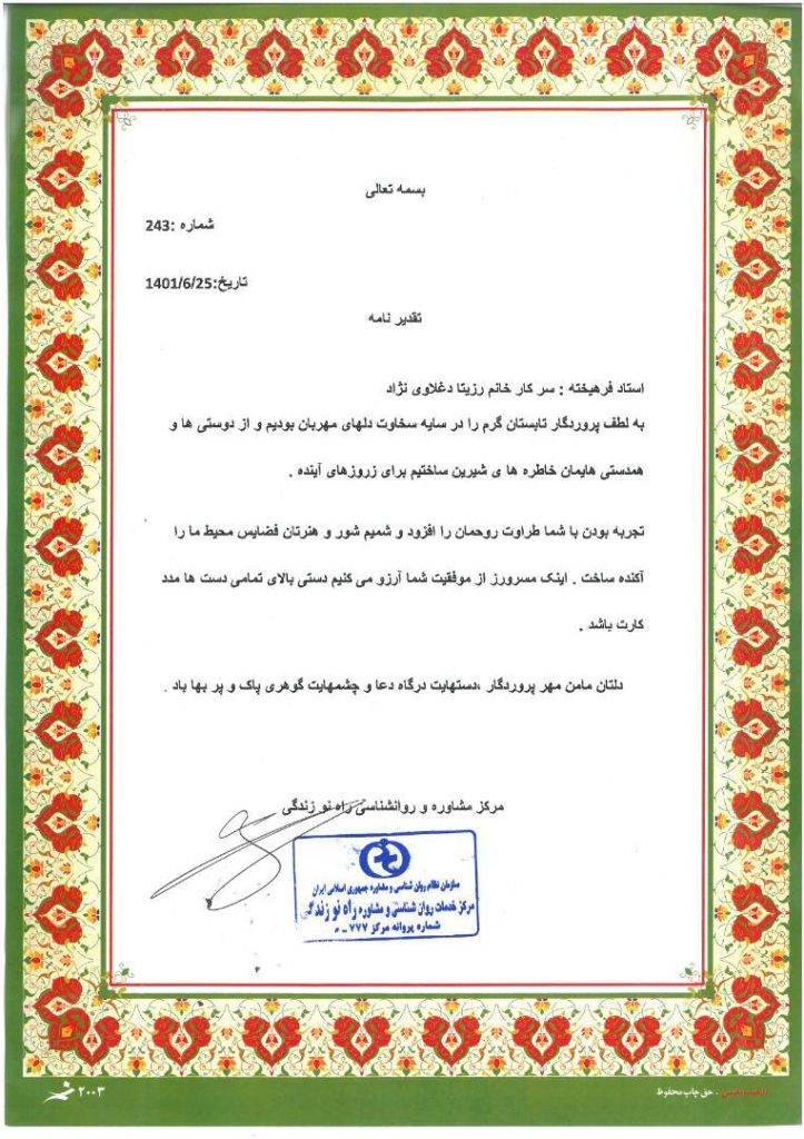 افتخارآفرینی جهانی رزیتا دغلاوی نژاد در کسب مقام اول زیباترین زنان دنیا در سال ۲۰۲۴  44 4 1