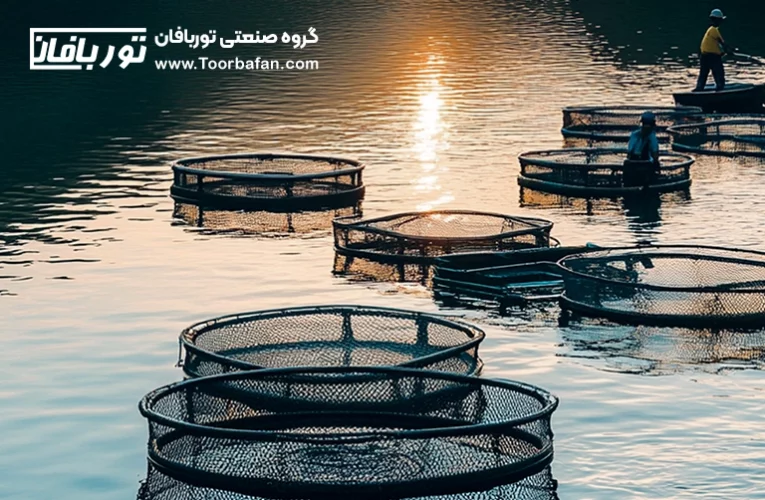 توربافان؛ پیشرو در تولید تورهای قفس پرورش ماهی