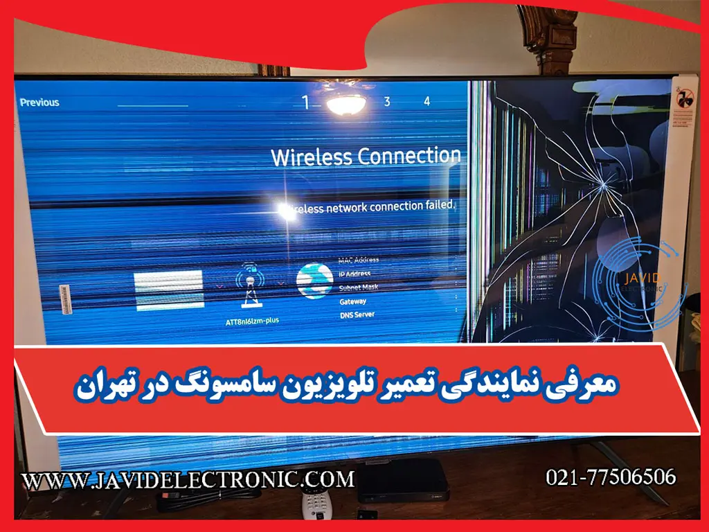 معرفی نمایندگی تعمیر تلویزیون سامسونگ در تهران_آینده