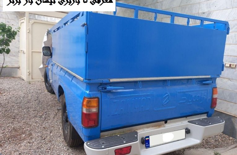 معرفی ۵ باربری نیسان بار برتر