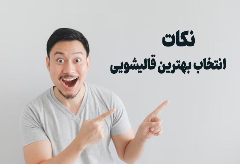 راهنمای انتخاب بهترین قالیشویی در شهرهای قم، مشهد و یزد