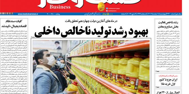 شماره ۳۲۴۰ روزنامه کسب و کار