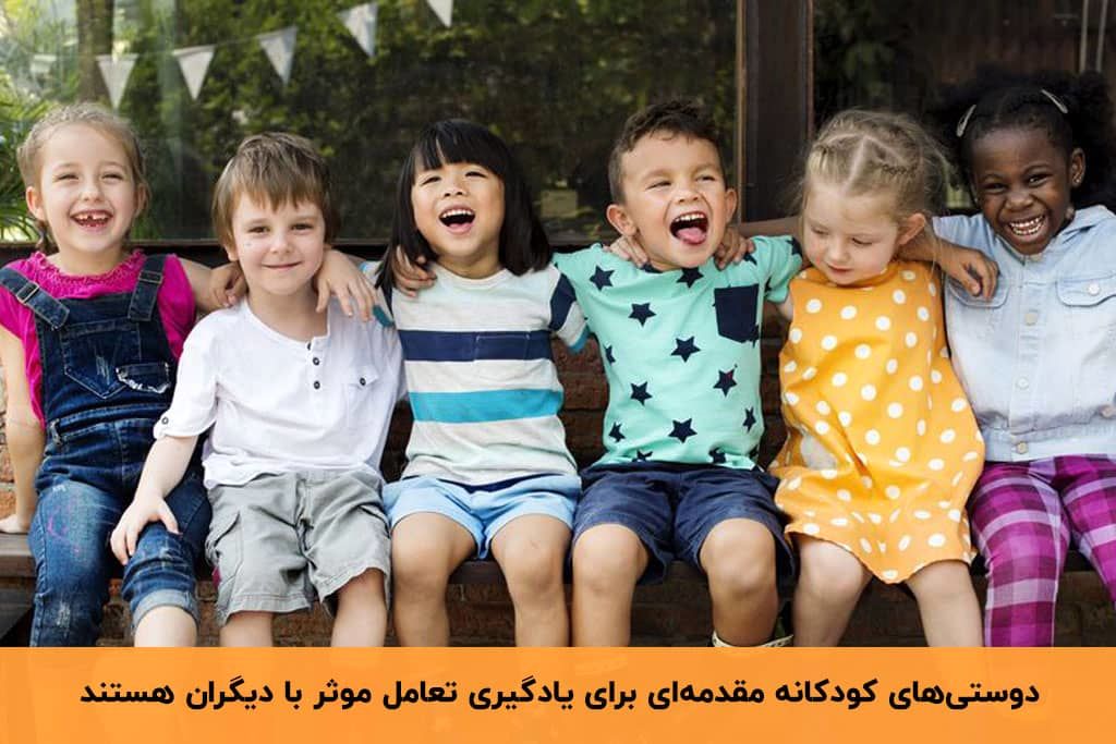 1743602647 819 چطور کودکی اجتماعی پرورش کنیم؟ ۷ راهکار موثر برای