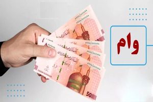 اطلاعیه فوری دولت درباره پرداخت وام با کارت یارانه