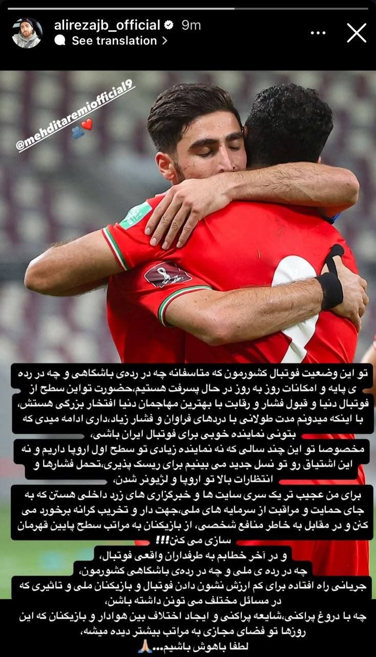 عکس | حمایت ستاره تیم ملی از طارمی؛ می‌خواهند ما را کم‌ارزش نشان دهند!