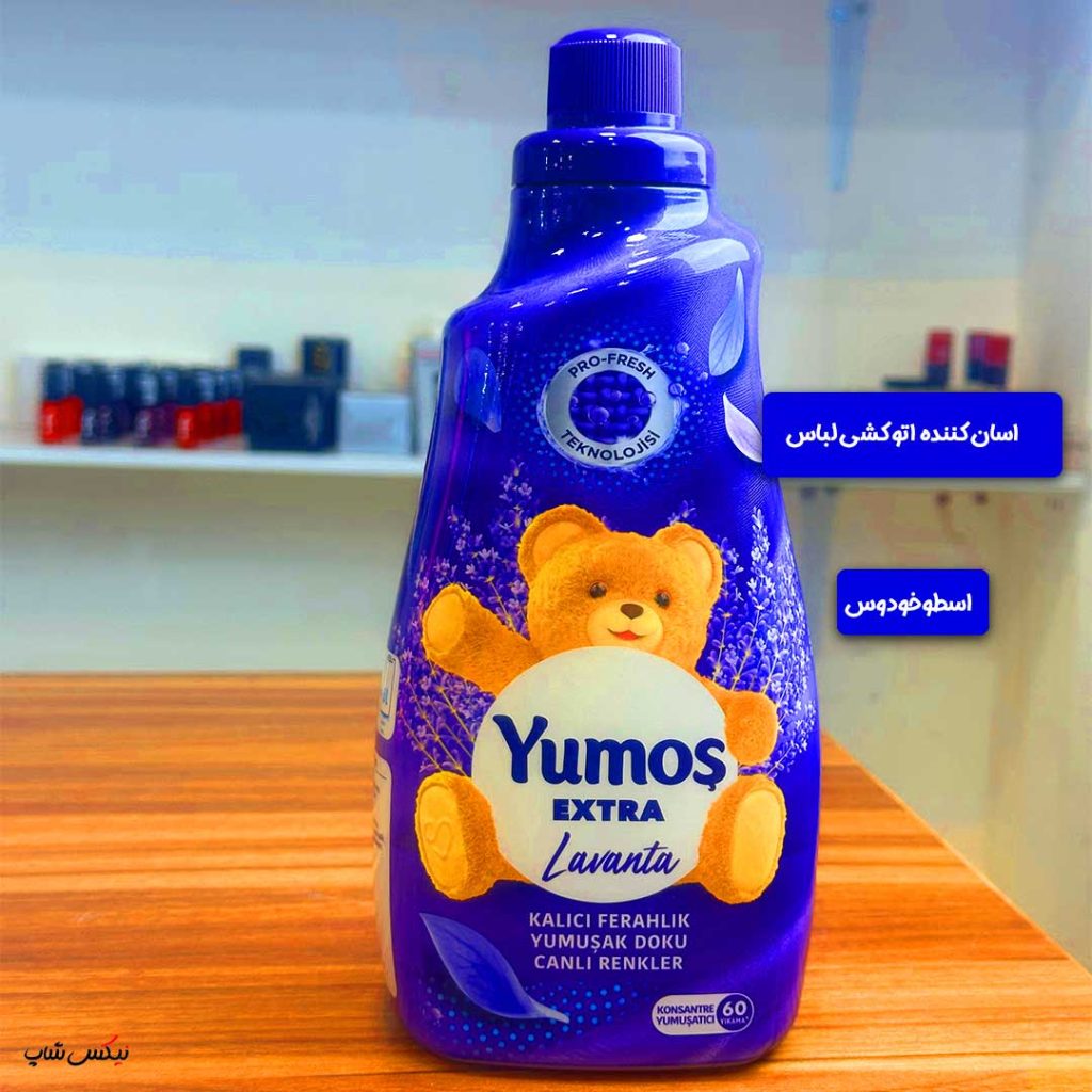 نرم‌کننده‌ای که لباس‌ها را زنده می‌کند