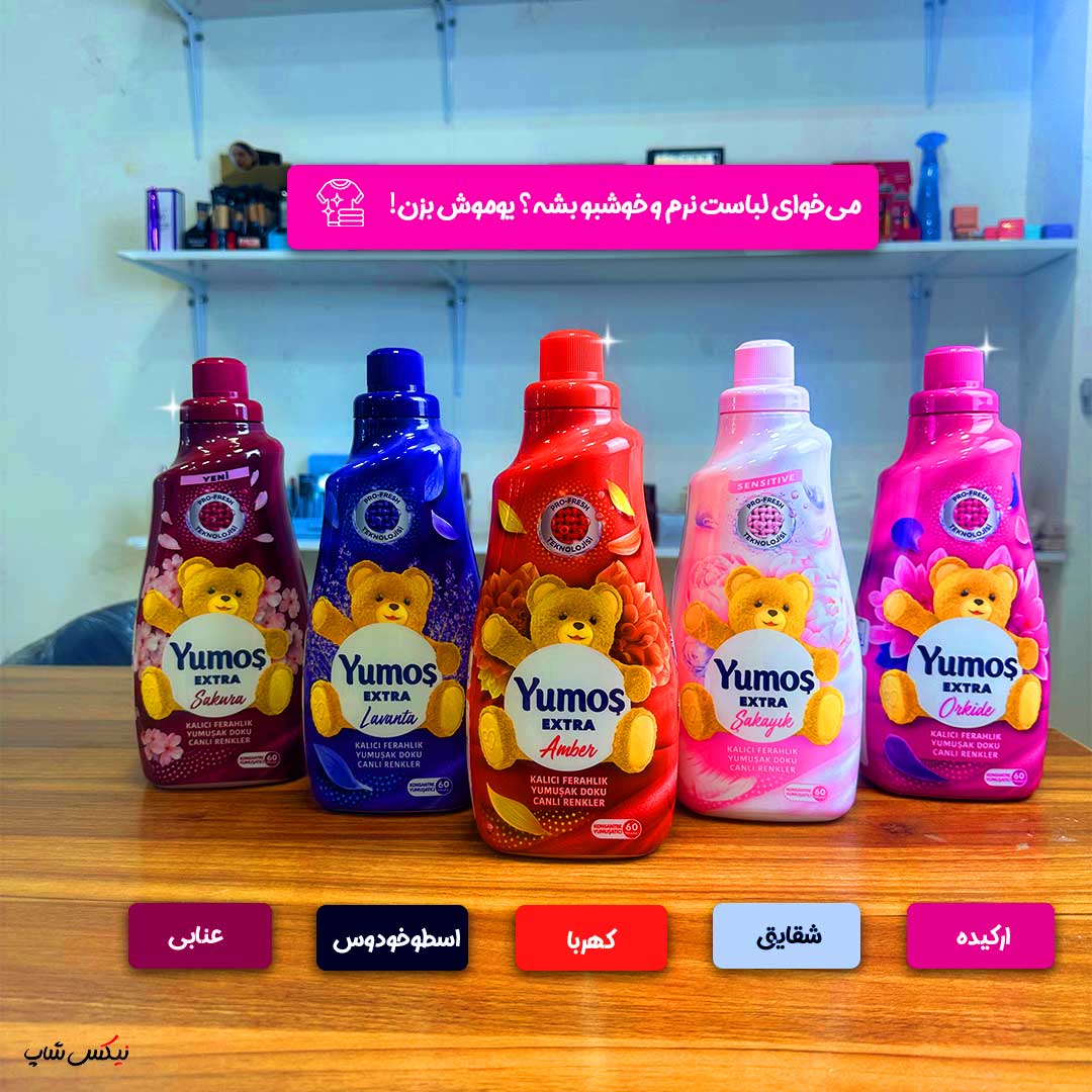 نرم‌کننده‌ای که لباس‌ها را زنده می‌کند