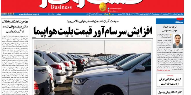 شماره ۳۲۶۸ روزنامه کسب و کار_آینده