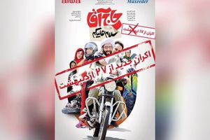 تاریخ تازه اکران یک فیلم توقیفی_آینده