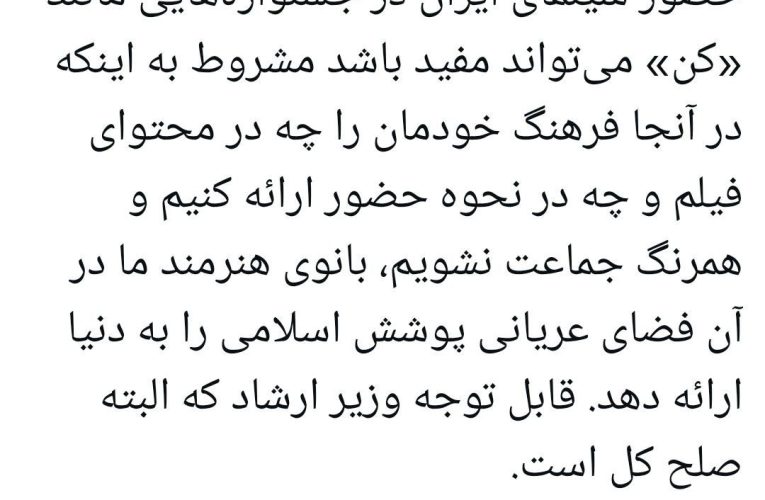 عکس العمل علی مطهری به وجود بازیگران زن ایرانی در جشنواره کن؛ همرنگ جماعت نشوید_آینده