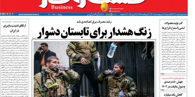 شماره ۳۲۷۱ روزنامه کسب و کار_آینده