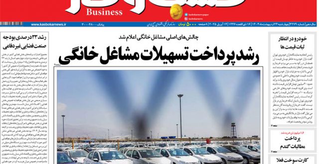 شماره ۳۲۷۹ روزنامه کسب و کار_آینده