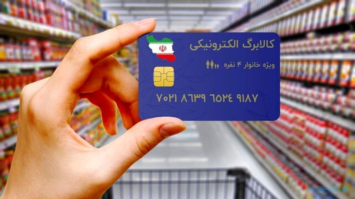 چرا پرداخت کالابرگ به‌ تاخیر افتاده؟