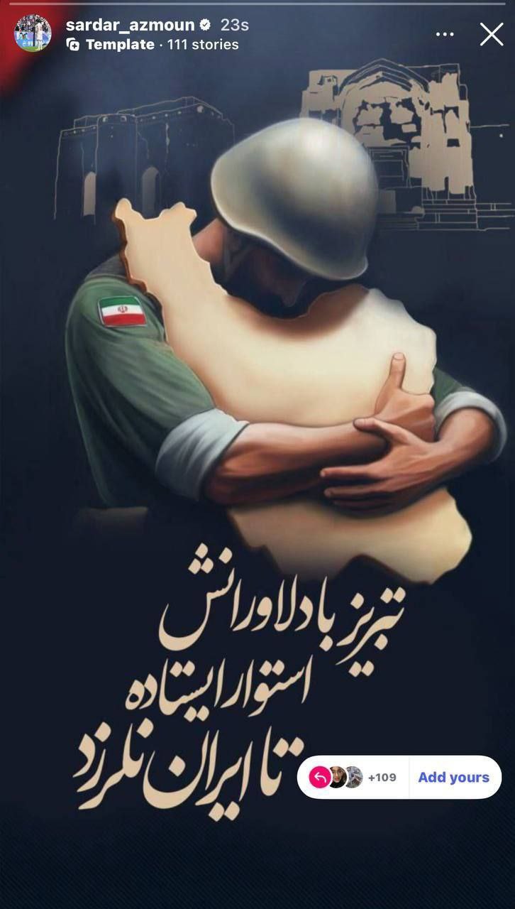 استوری سردار آزمون در عکس العمل به حملات رژیم صهیونیستی_آینده 10 IMG_20250614_204625_814
