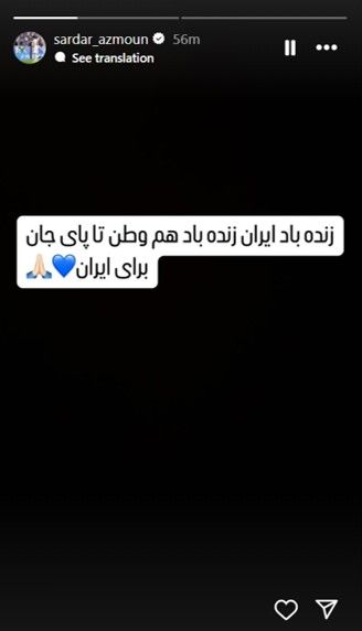 سردار آزمون مهاجم تیم ملی ایران و شباب الاهلی امارات - استوری اعرتاضی به جنگ اسراییل و ایران