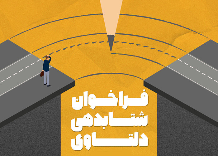 ثبت نام دور جدید فراخوان سرمایه گذاری شتاب‌دهنده دلتاوی آغاز شد