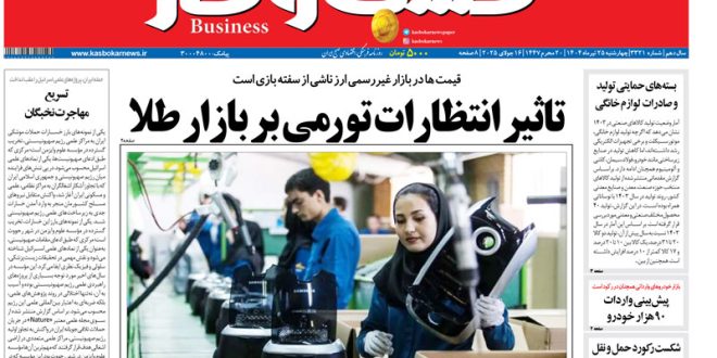 شماره ۳۳۲۱ روزنامه کسب و کار