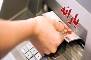 یارانه بیش از ۳ میلیون نفر حذف شد