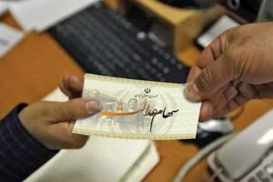 سود سهام عدالت تا پایان شهریور واریز می‌شود