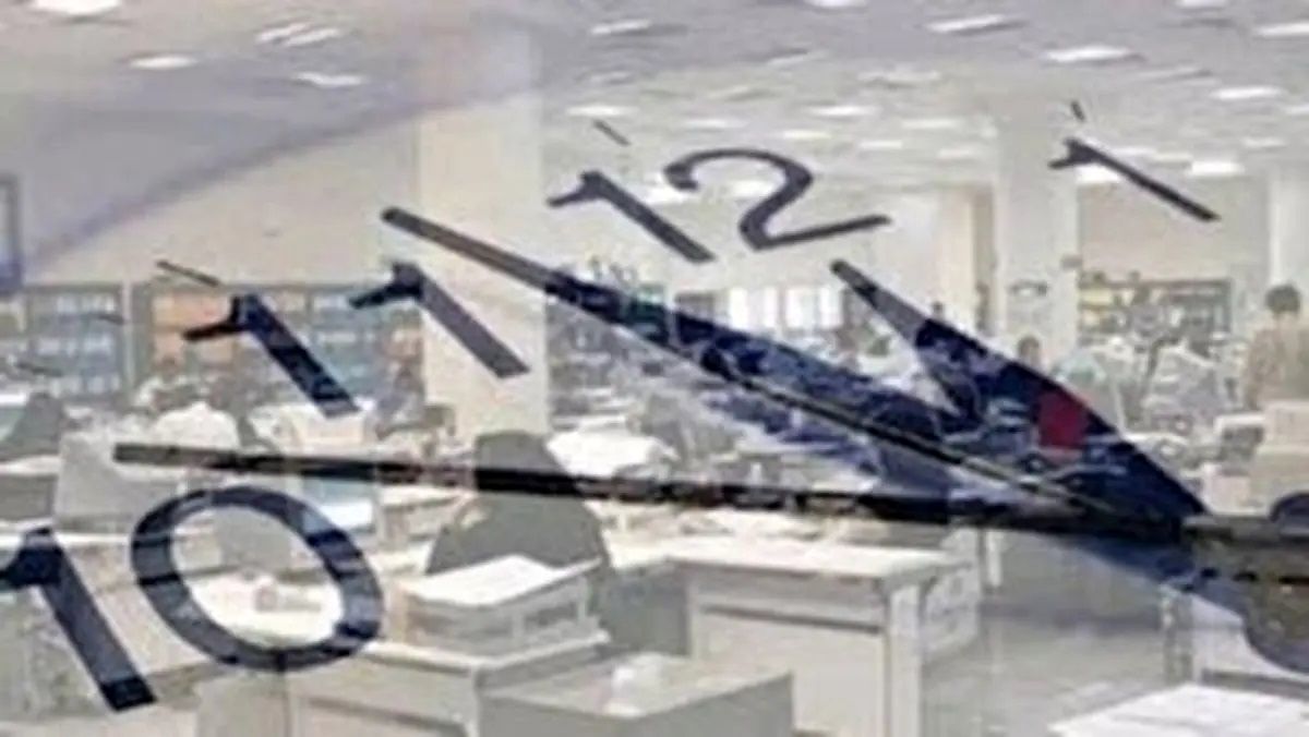ساعت کاری کارمندان از این تاریخ تغییر می کند