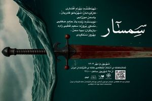 یک نمایش راز آلود در زیرزمین_آینده